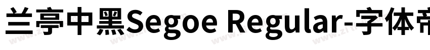 兰亭中黑Segoe Regular字体转换